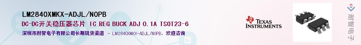LM2840XMKX-ADJL/NOPBӦ-ǵ