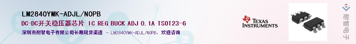 LM2840YMK-ADJL/NOPBӦ-ǵ