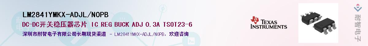 LM2841YMKX-ADJL/NOPBӦ-ǵ