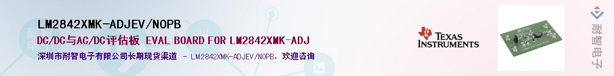 LM2842XMK-ADJEV/NOPBӦ-ǵ