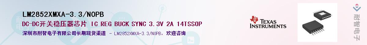 LM2852XMXA-3.3/NOPBӦ-ǵ