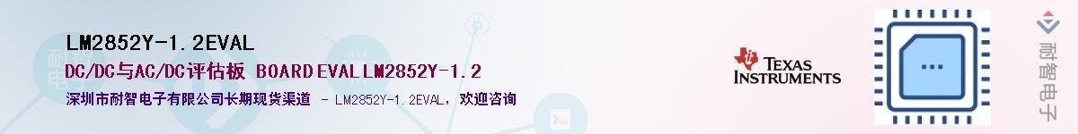 LM2852Y-1.2EVALӦ-ǵ