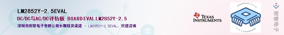 LM2852Y-2.5EVALӦ-ǵ