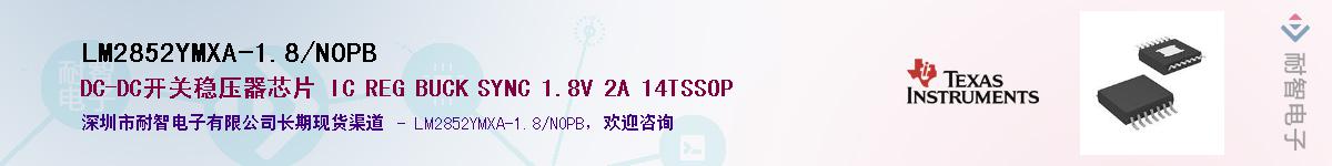 LM2852YMXA-1.8/NOPBӦ-ǵ