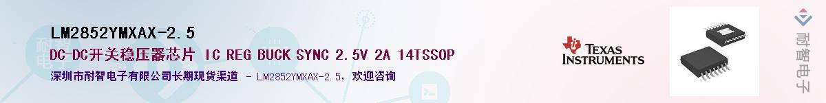 LM2852YMXAX-2.5Ӧ-ǵ