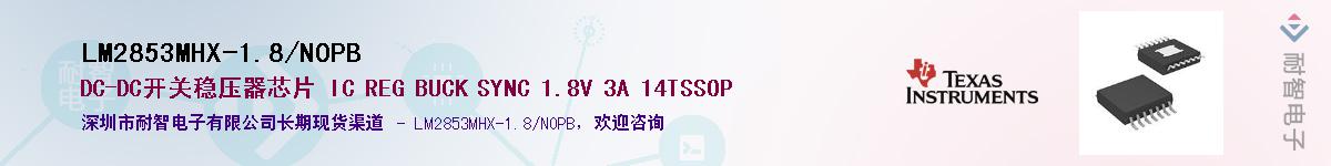 LM2853MHX-1.8/NOPBӦ-ǵ