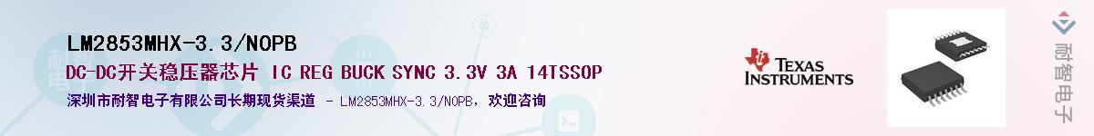 LM2853MHX-3.3/NOPBӦ-ǵ