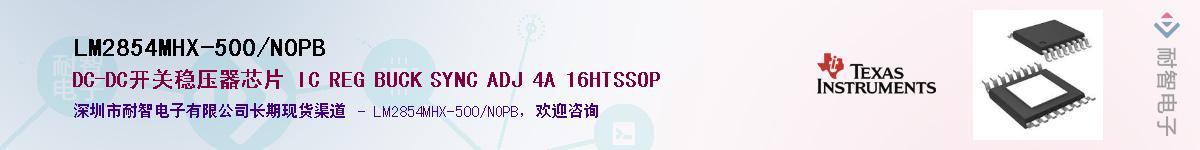 LM2854MHX-500/NOPBӦ-ǵ