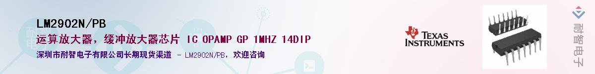 LM2902N/PB��Ӧ��-���ǵ���