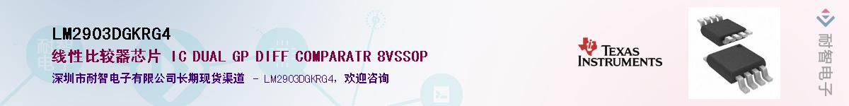 LM2903DGKRG4Ӧ-ǵ