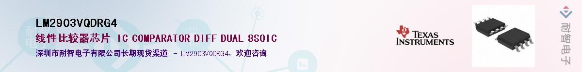 LM2903VQDRG4Ӧ-ǵ