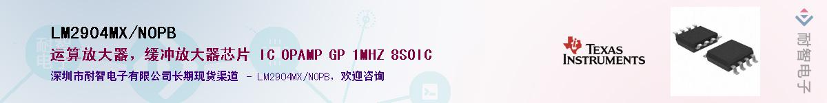 LM2904MX/NOPB��Ӧ��-���ǵ���