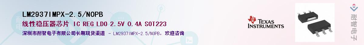 LM2937IMPX-2.5/NOPBӦ-ǵ