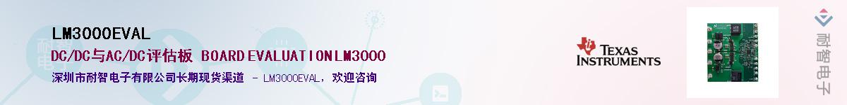 LM3000EVAL��Ӧ��-���ǵ���