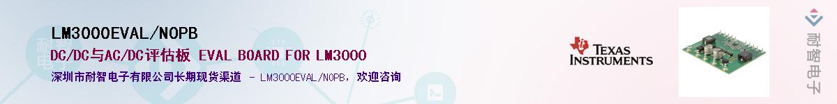 LM3000EVAL/NOPB��Ӧ��-���ǵ���