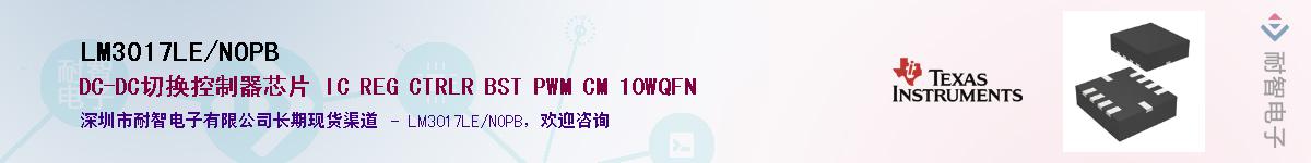 LM3017LE/NOPBӦ-ǵ
