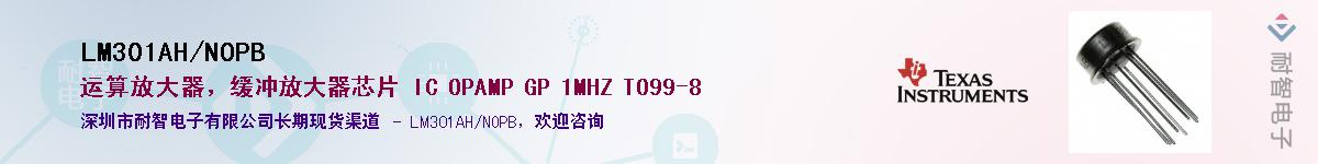 LM301AH/NOPB��Ӧ��-���ǵ���