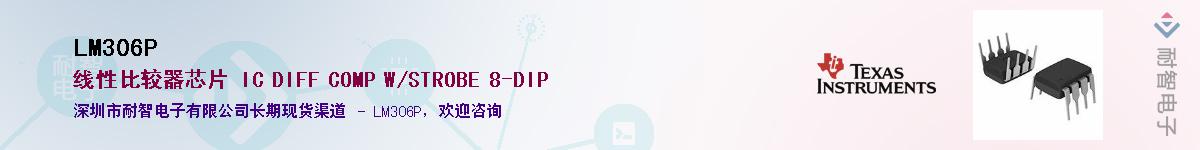 LM306P��Ӧ��-���ǵ���