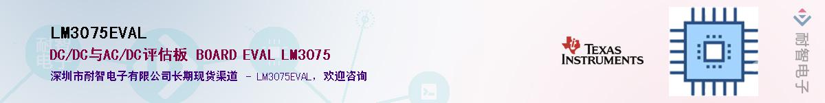 LM3075EVAL��Ӧ��-���ǵ���