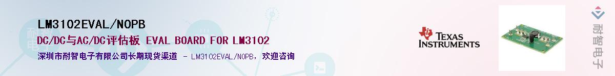 LM3102EVAL/NOPBӦ-ǵ