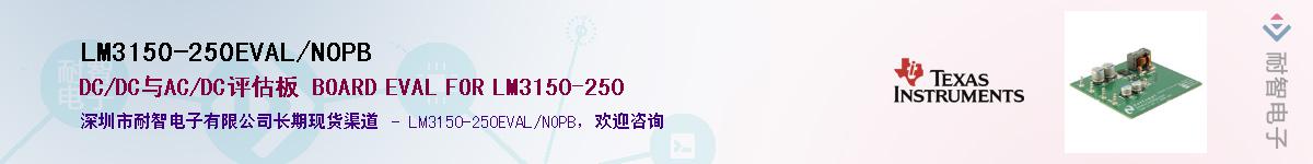 LM3150-250EVAL/NOPB��Ӧ��-���ǵ���