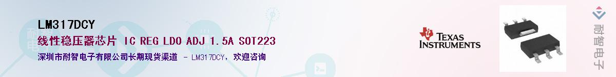 LM317DCY��Ӧ��-���ǵ���
