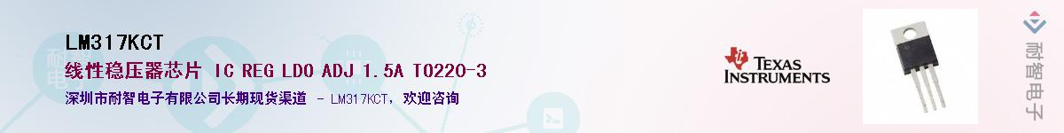 LM317KCT��Ӧ��-���ǵ���
