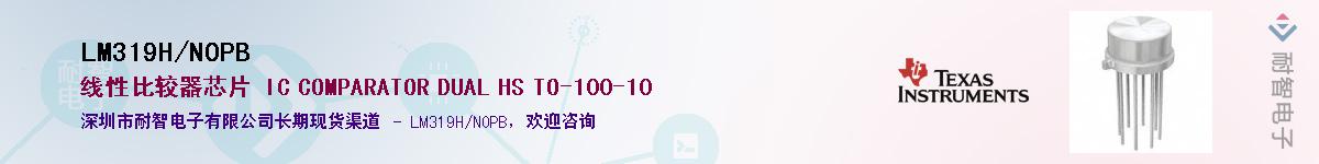LM319H/NOPB��Ӧ��-���ǵ���