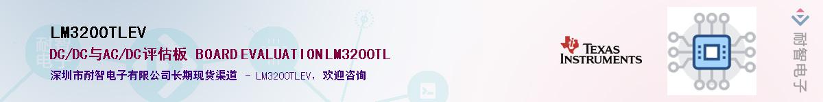 LM3200TLEV��Ӧ��-���ǵ���