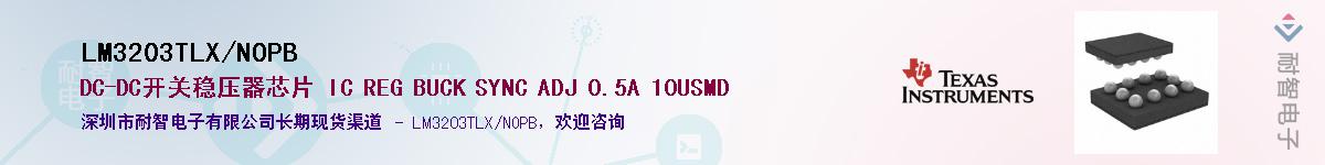 LM3203TLX/NOPBӦ-ǵ