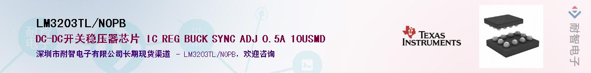 LM3203TL/NOPBӦ-ǵ