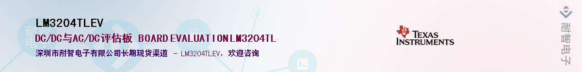LM3204TLEV��Ӧ��-���ǵ���