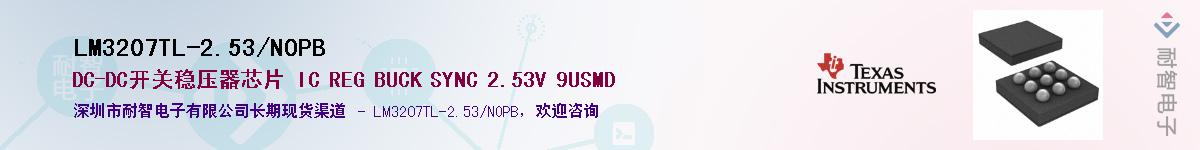 LM3207TL-2.53/NOPBӦ-ǵ