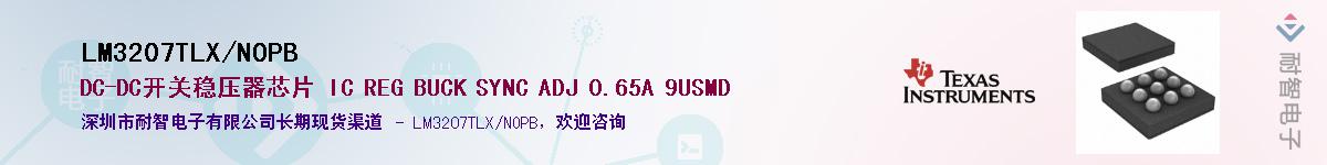 LM3207TLX/NOPBӦ-ǵ