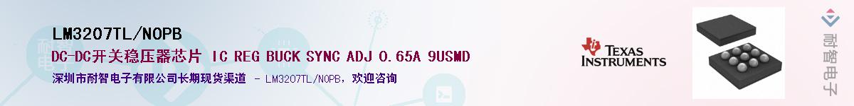 LM3207TL/NOPBӦ-ǵ