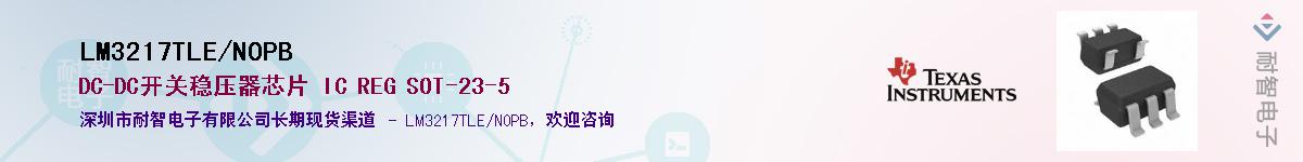 LM3217TLE/NOPBӦ-ǵ