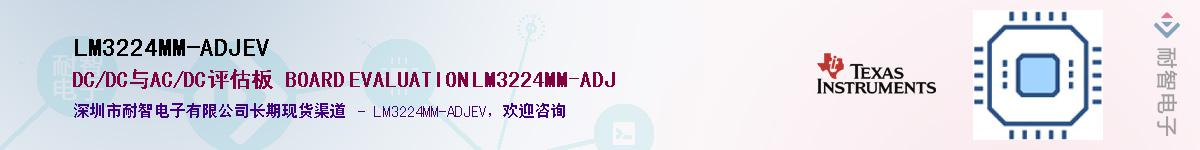 LM3224MM-ADJEV��Ӧ��-���ǵ���