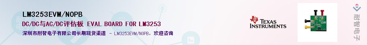 LM3253EVM/NOPBӦ-ǵ