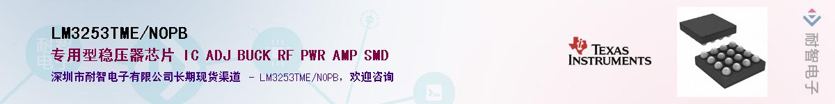 LM3253TME/NOPB��Ӧ��-���ǵ���