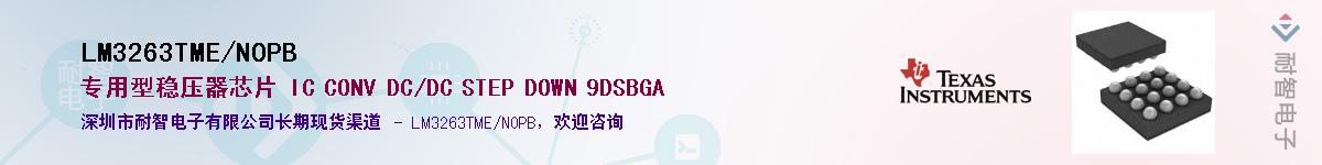 LM3263TME/NOPB��Ӧ��-���ǵ���
