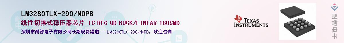 LM3280TLX-290/NOPBӦ-ǵ