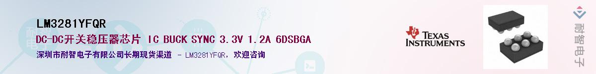 LM3281YFQR��Ӧ��-���ǵ���