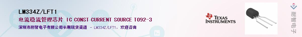 LM334Z/LFT1��Ӧ��-���ǵ���