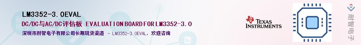 LM3352-3.0EVAL��Ӧ��-���ǵ���