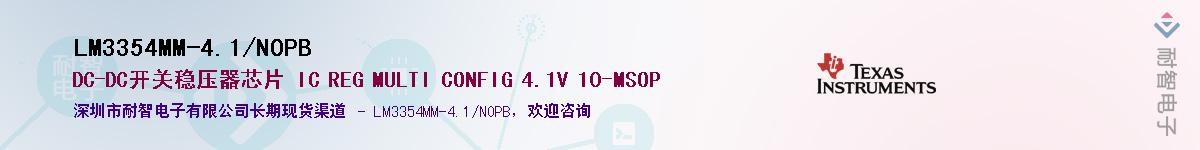 LM3354MM-4.1/NOPB��Ӧ��-���ǵ���