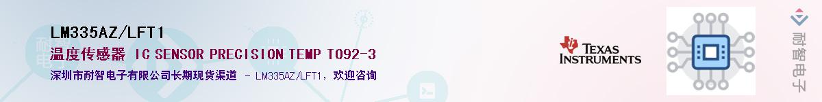 LM335AZ/LFT1��Ӧ��-���ǵ���