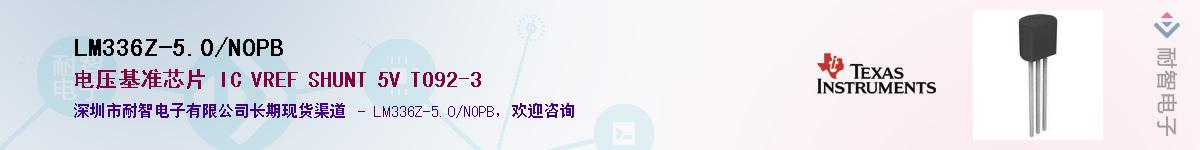 LM336Z-5.0/NOPBӦ-ǵ