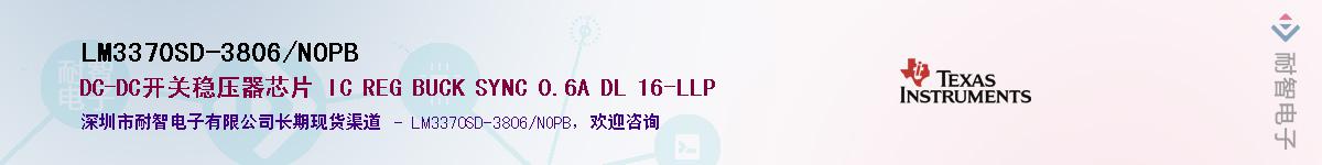 LM3370SD-3806/NOPB供应商-耐智电子