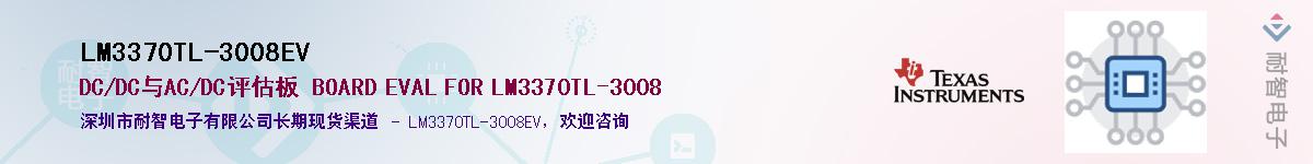 LM3370TL-3008EVӦ-ǵ