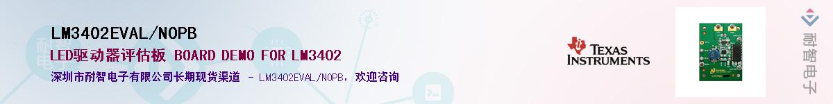 LM3402EVAL/NOPB��Ӧ��-���ǵ���